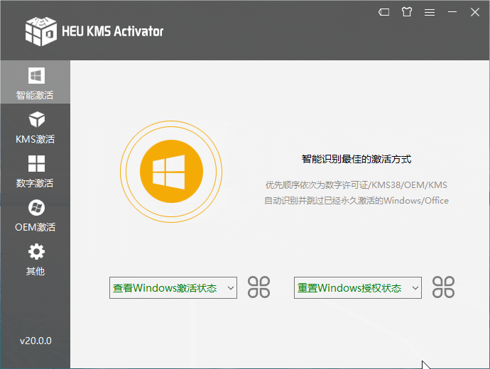 KMS激活工具v63.3.2、一键激活系统、wps免费使用-两只羊