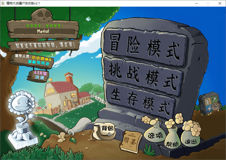 植物大战僵尸杂交版 v3.15.0-两只羊