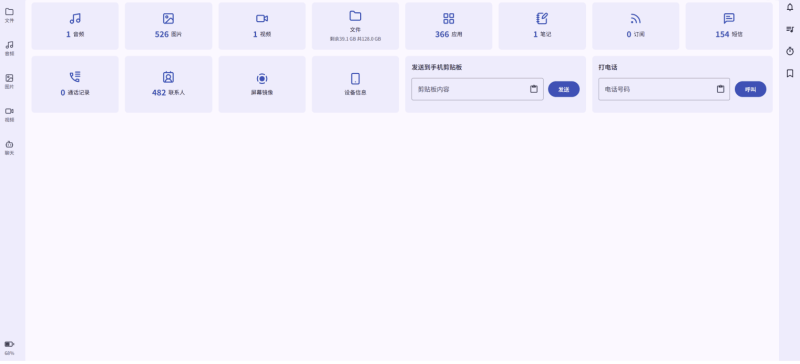 安卓手机局域网管理终端 plain-app 3.0.16-相见亦楠