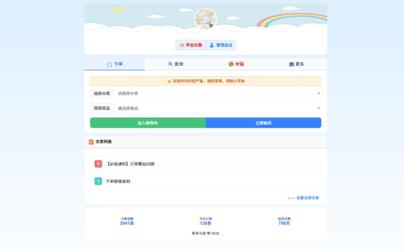 最新彩虹云商城 前端用户后台美化版模版源码-相见亦楠
