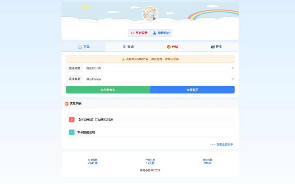 图片[1]-最新彩虹云商城 前端用户后台美化版模版源码-相见亦楠