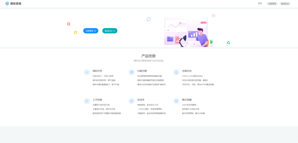图片[1]-小笑授权系统 V7.3 全开源版｜支持自由二次开发-相见亦楠