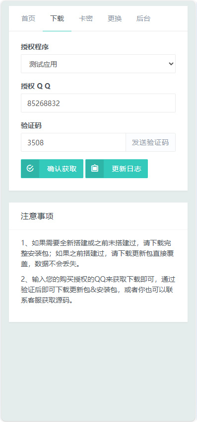 图片[2]-小笑授权系统 V7.3 全开源版｜支持自由二次开发-相见亦楠
