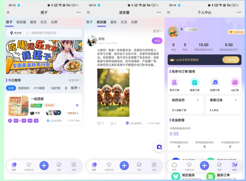 搭子陪玩系统源码，小程序+H5功能超多，带社群圈子陪玩点单服务-相见亦楠