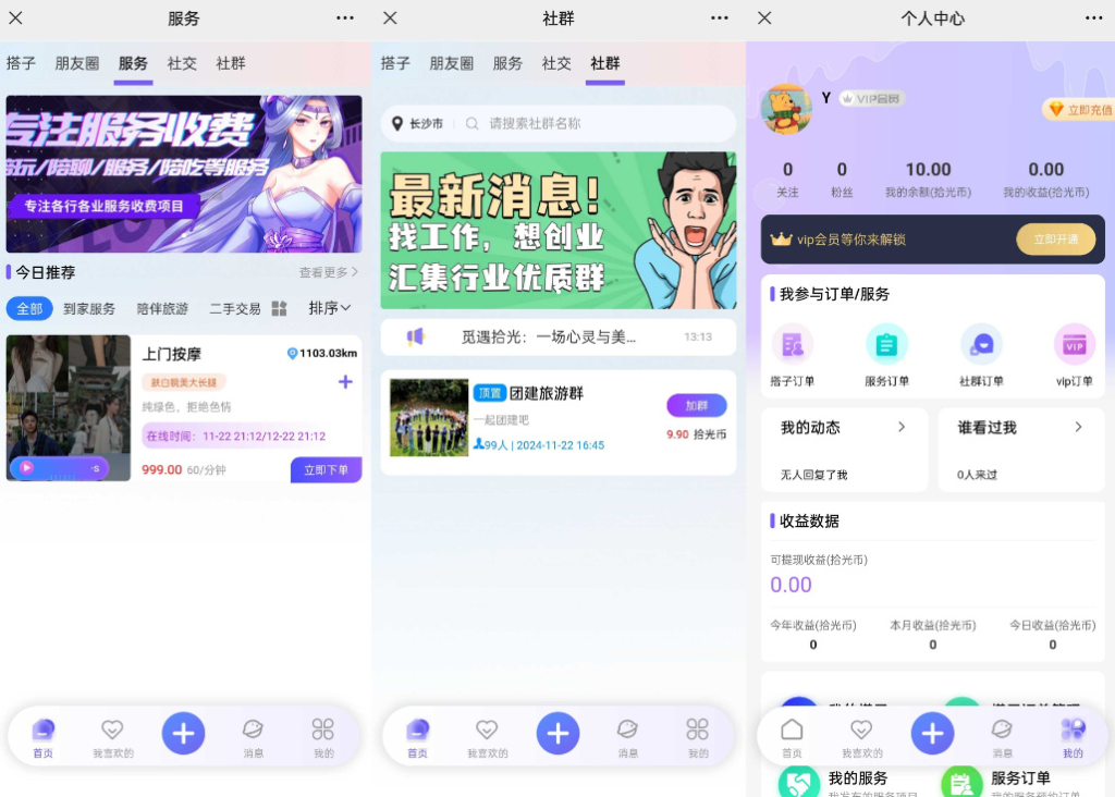 图片[2]-搭子陪玩系统源码，小程序+H5功能超多，带社群圈子陪玩点单服务-相见亦楠