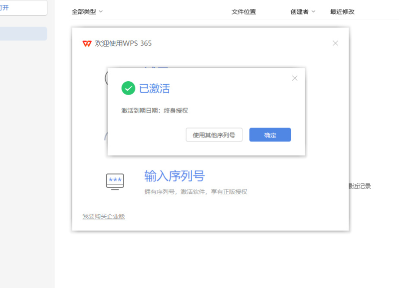WPS专业增强版-Windows激活优化版-相见亦楠