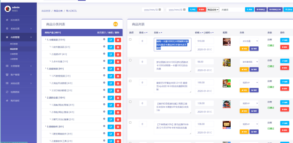 图片[2]-发货100文章商品付费阅读系统源码 | 一键安装，轻松搭建付费网站-相见亦楠