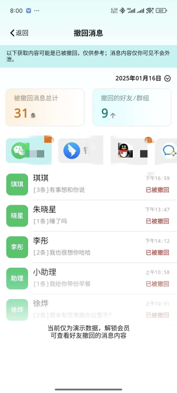 消息防撤回?适用于企鹅 卫星钉钉多个平台｜解锁会员-相见亦楠