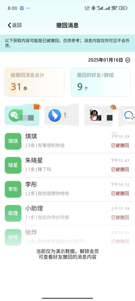 图片[1]-消息防撤回?适用于企鹅 卫星钉钉多个平台｜解锁会员-相见亦楠