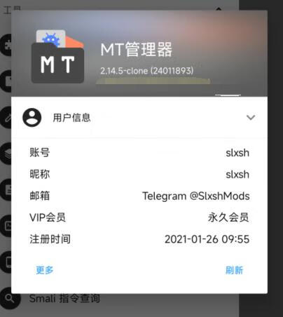 最新MT管理器免费版-VIP版本解锁永久会员-相见亦楠