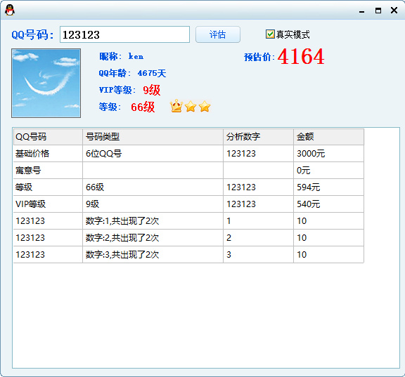 QQ估价软件-自媒体直播互动软件-相见亦楠