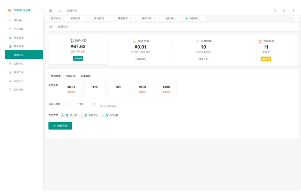 图片[2]-DNS 多级域名分发系统 – 多平台域名解析统一管理源码-相见亦楠