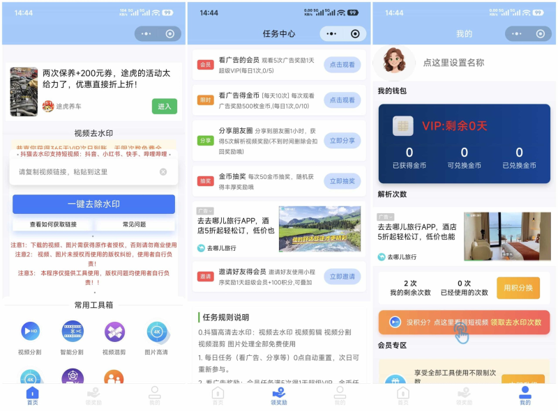 最新抖猫高清去水印微信小程序 去水印源码 含流量主-相见亦楠