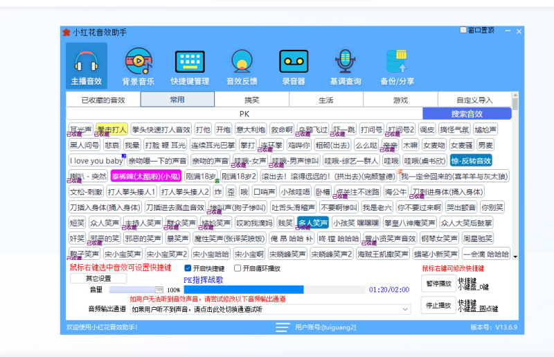 主播必备工具，上百种气氛音和自定义背景音乐管理收藏-相见亦楠