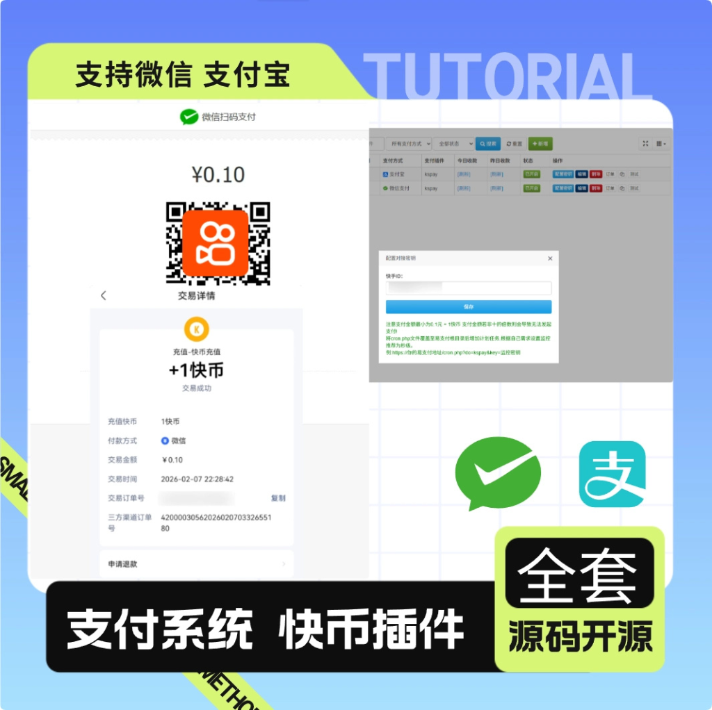图片[1]-彩虹易支付最新版 + 快手插件：支持微信 / 支付宝的快币充值通道搭建-相见亦楠