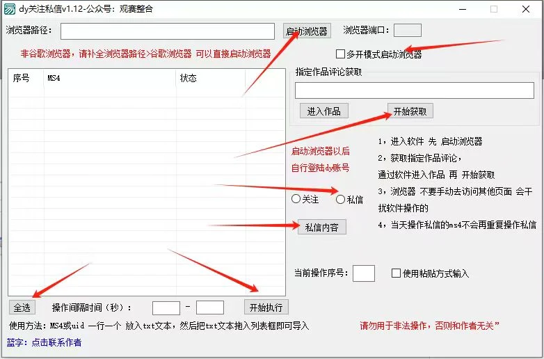 抖音无限采集无限私信软件，精准引流截流-相见亦楠