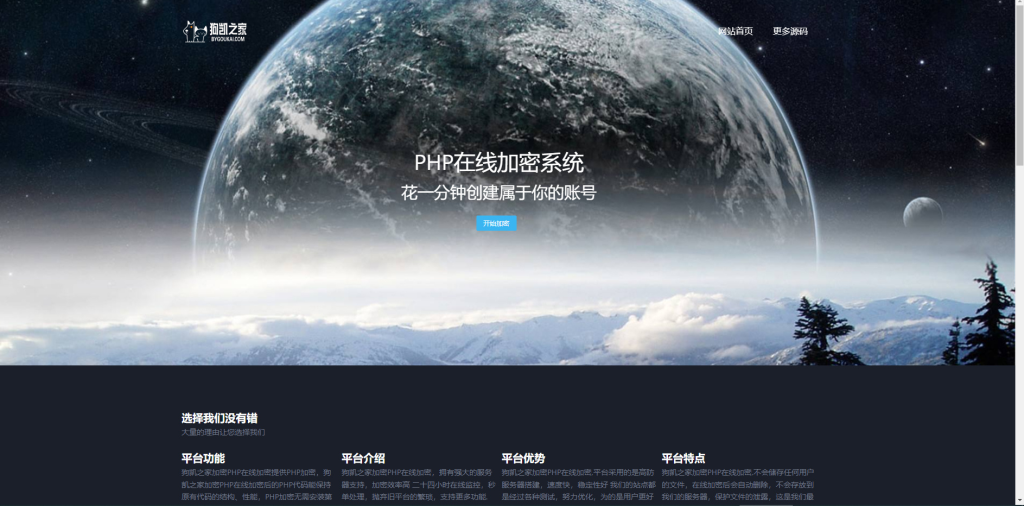 图片[1]-老源码复盘！PHP 代码加密工具，一键批量加密 + 100% 开源-相见亦楠