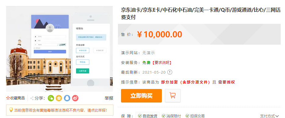 图片[1]-代付系统源码下载：淘宝天猫/京东油卡/聚合支付系统-相见亦楠