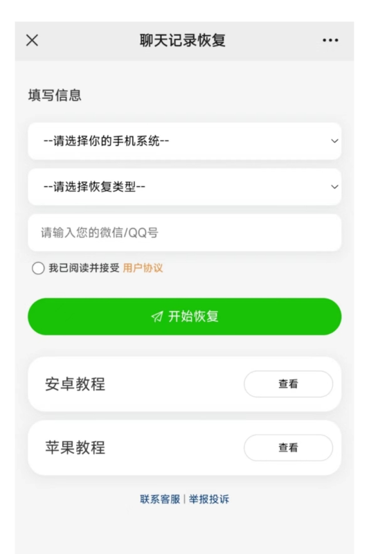 微信QQ聊天记录在线恢复教程开源H5源码-相见亦楠