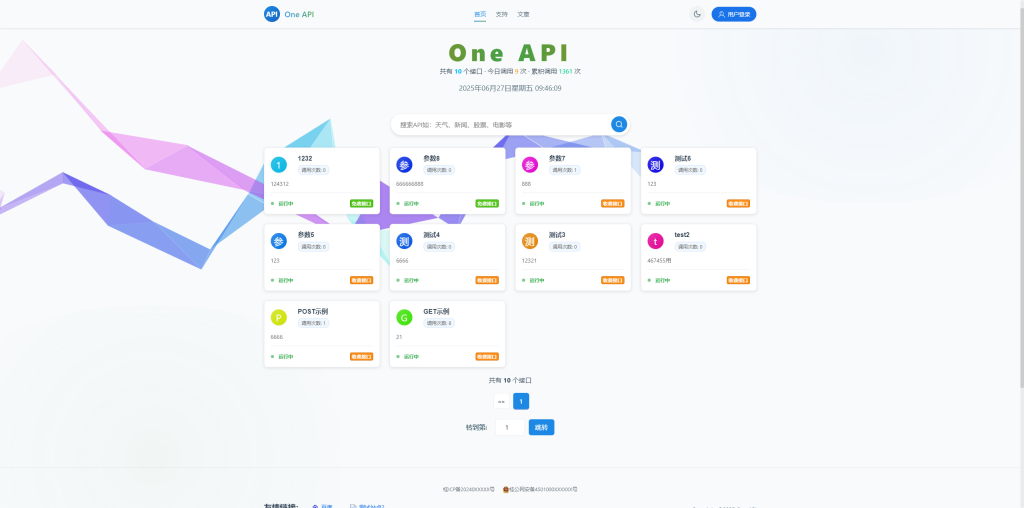 图片[1]-One Api计费系统开源版1.2.0-相见亦楠