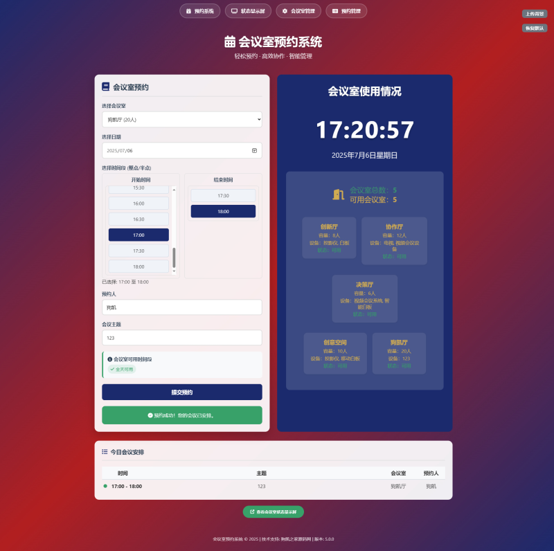html会议室预约管理系统-相见亦楠