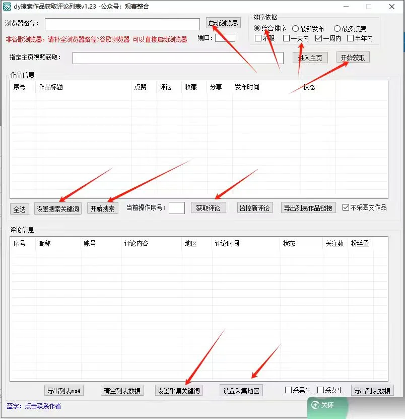 图片[2]-抖音无限采集无限私信软件，精准引流截流-相见亦楠