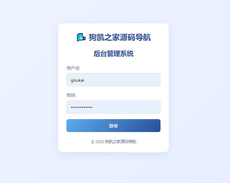 图片[2]-全新UI个人简洁网址导航源码 带后台-相见亦楠
