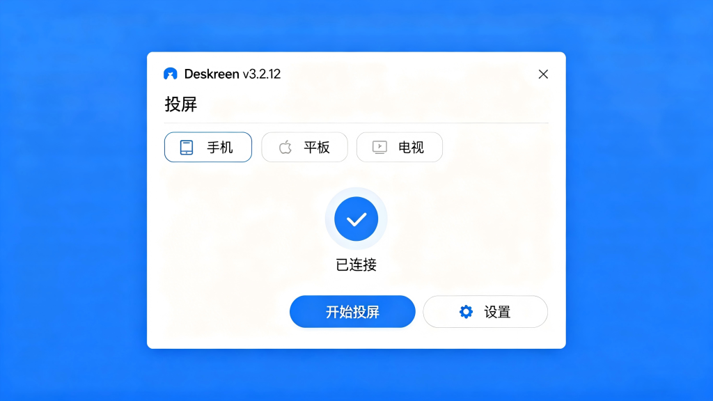 图片[1]-电脑屏幕投屏工具 Deskreen v3.2.12-相见亦楠