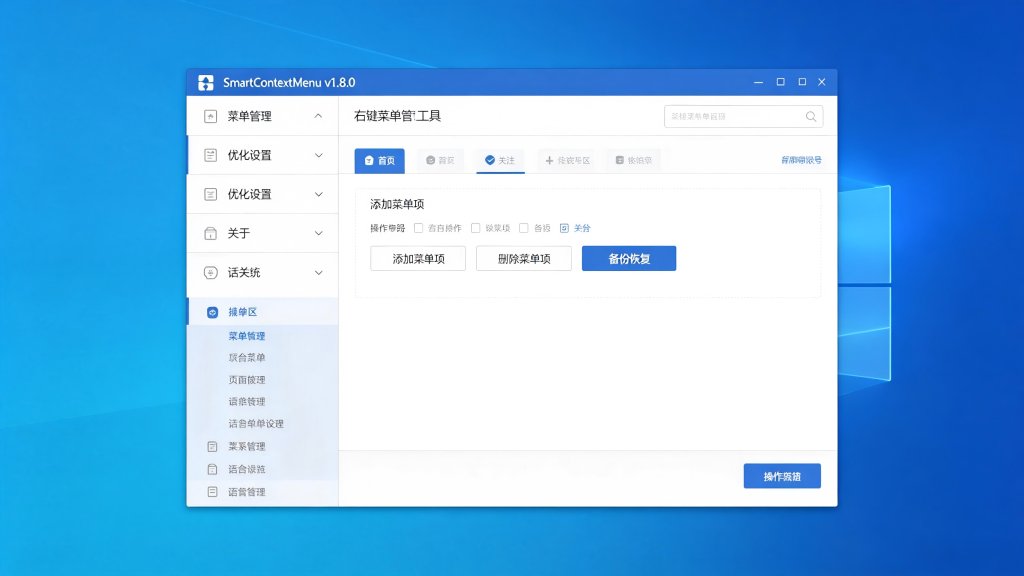 图片[2]-右键菜单管理工具 SmartContextMenu v1.8.0-相见亦楠