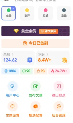 图片[1]-子比美化教程 – 在线状态功能-子比美化教程论坛-相见亦楠