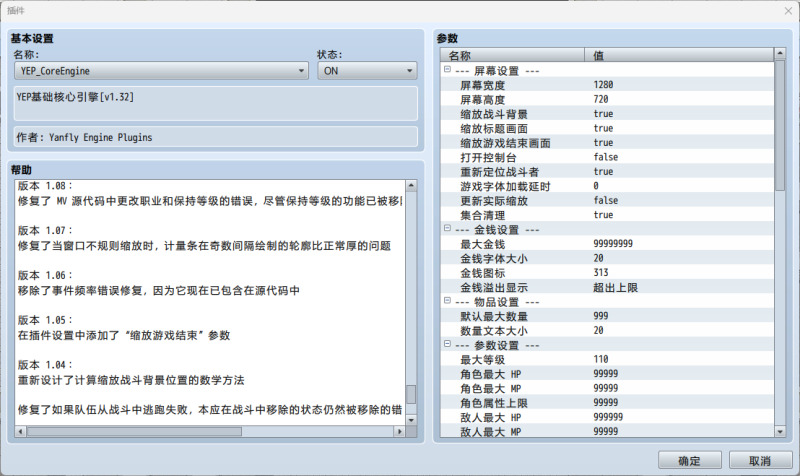 【搬运】RPGmaker插件-YEP基础引擎核心-相见亦楠