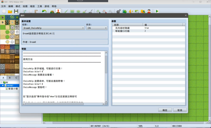 RPGmaker插件-DreamX选项显示帮助文本-相见亦楠