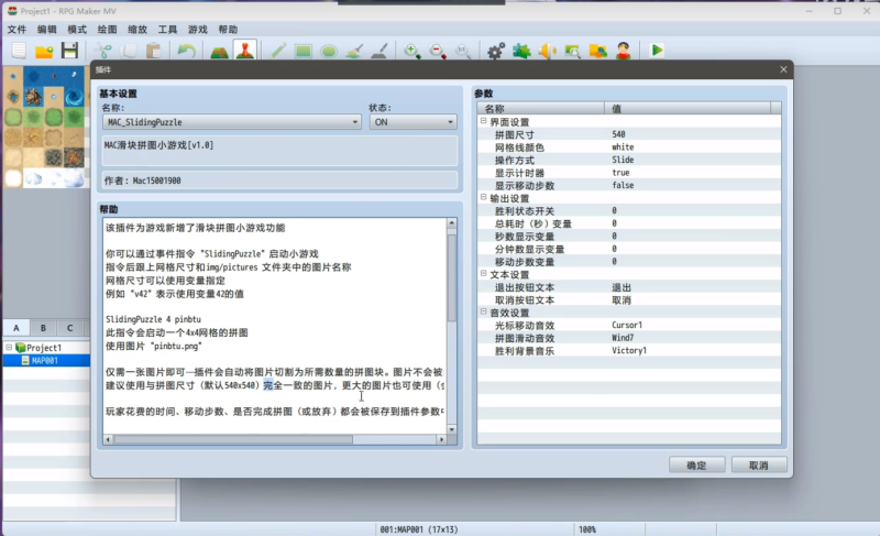 RPGmaker插件-MAC滑块拼图小游戏-相见亦楠