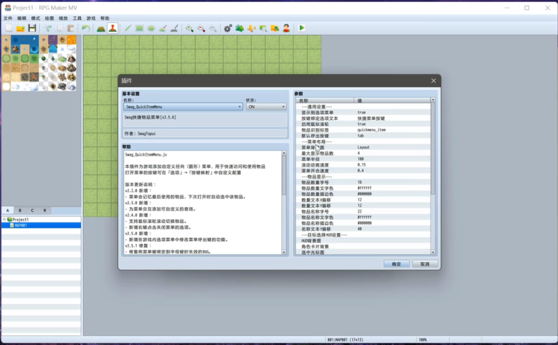 RPGmaker插件-快捷物品菜单-相见亦楠