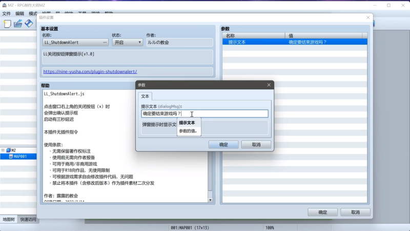 RPGmaker插件-LL关闭按钮弹窗提示-相见亦楠