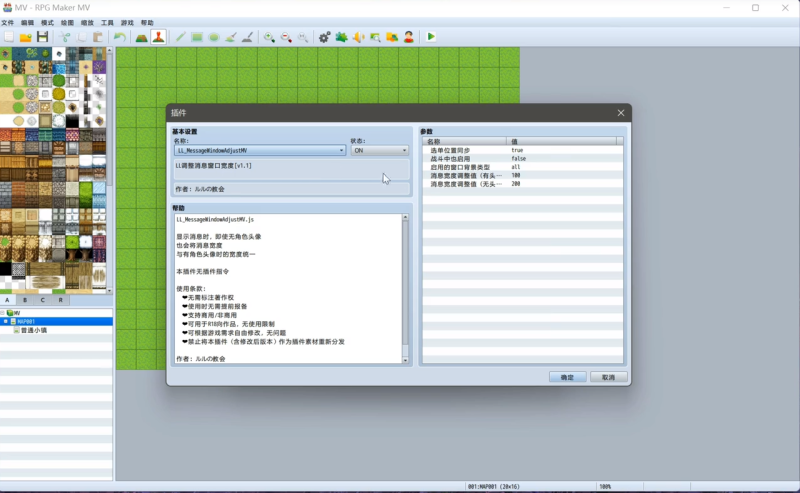 RPGmaker插件-LL调整消息窗口宽度-相见亦楠