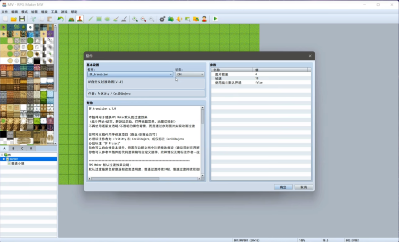 RPGmaker插件-BF自定义过渡动画-相见亦楠