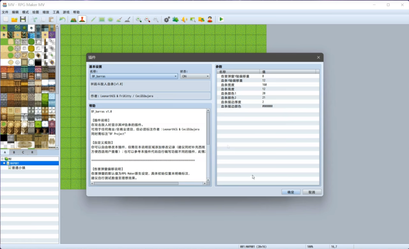 RPGmaker插件-BF战斗敌人血条-相见亦楠
