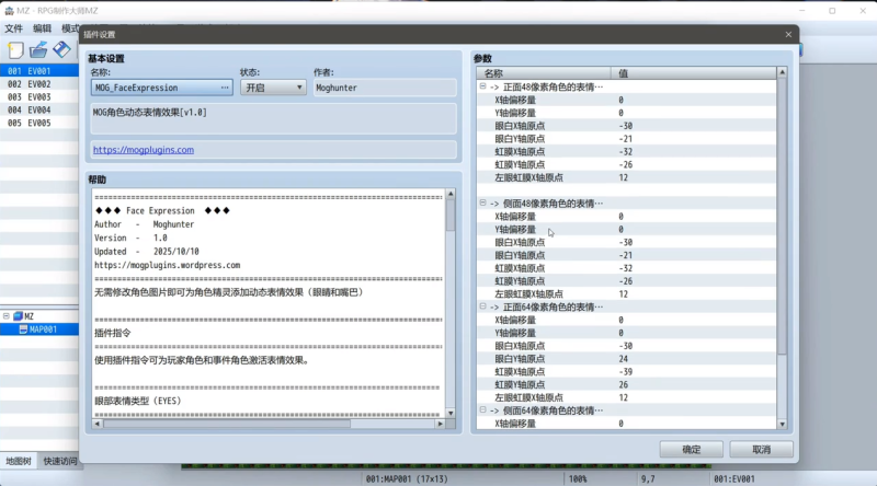 RPGmaker插件-MOG角色动态表情效果-相见亦楠