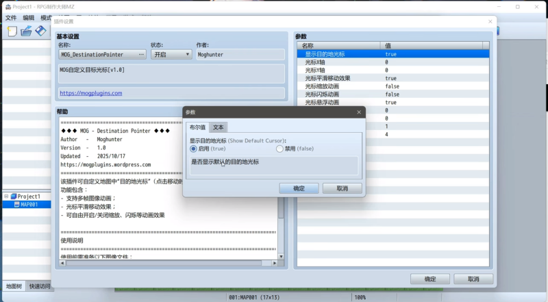 RPGmaker插件-MOG自定义目标光标-相见亦楠