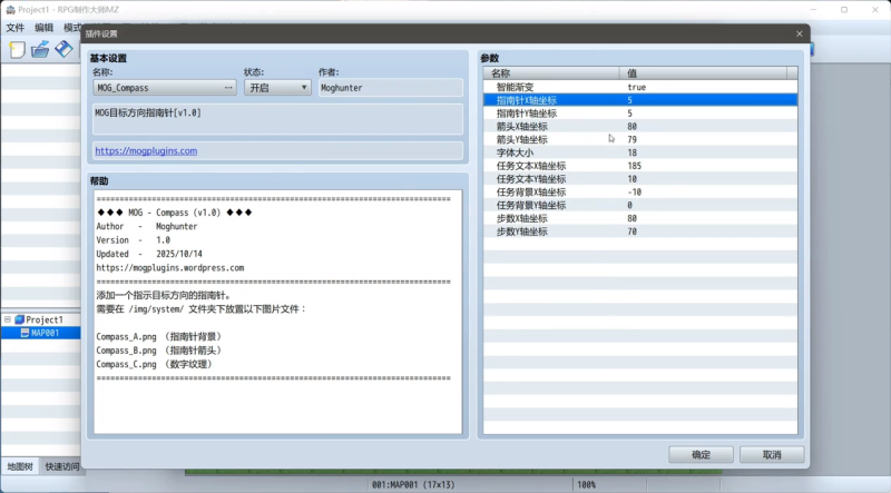 RPGmaker插件-MOG目标方向指南针-相见亦楠