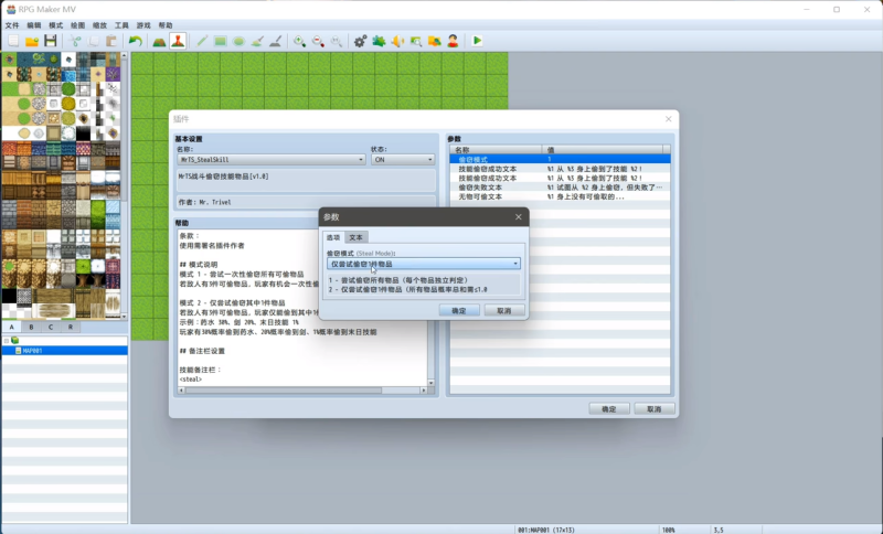 RPGmaker插件-MrTS战斗偷窃技能物品[-相见亦楠