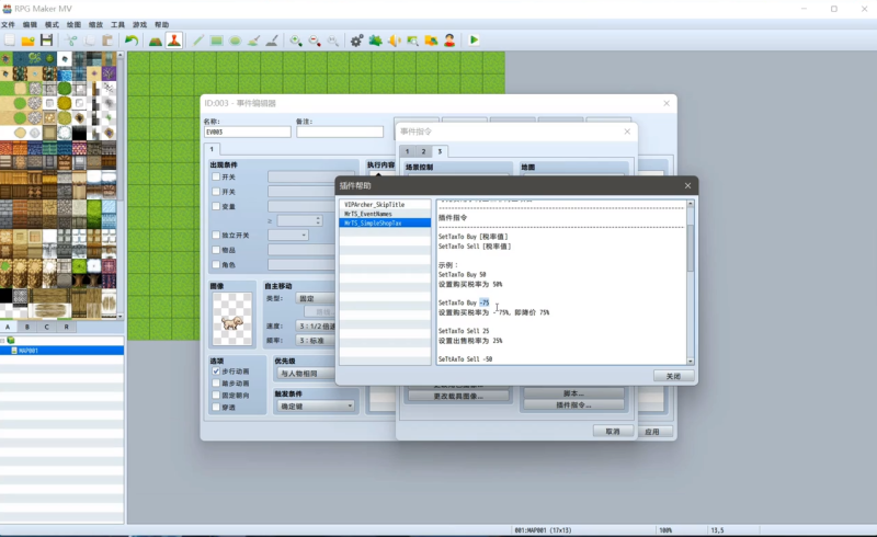RPGmaker插件-MrTS商店税率系统-相见亦楠
