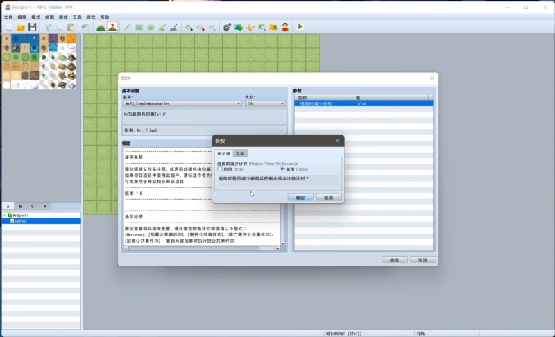 RPGmaker插件-MrTS雇佣兵招募-相见亦楠