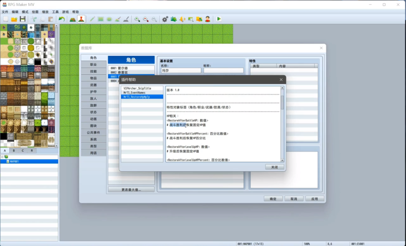 RPGmaker插件-MrTS胜利升级自动恢复血量-相见亦楠