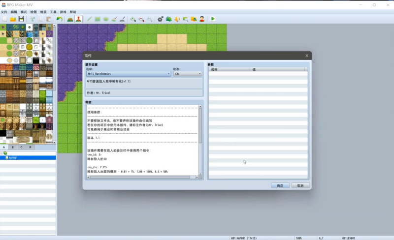 RPGmaker插件-MrTS普通敌人概率稀有化-相见亦楠