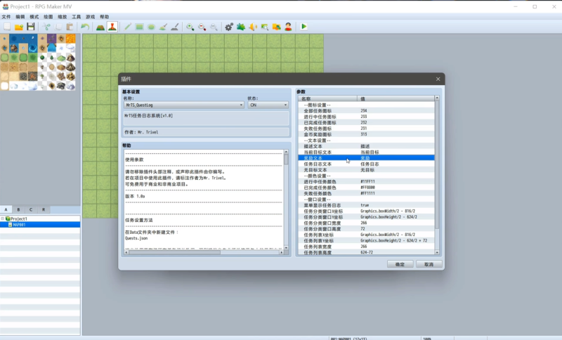 RPGmaker插件-MrTS任务日志系统-相见亦楠