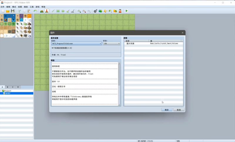 RPGmaker插件-MrTS标题进度换背景图-相见亦楠