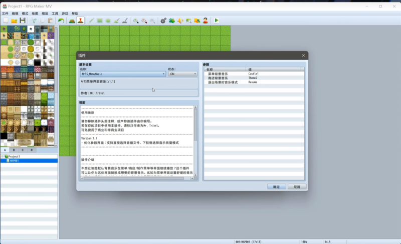 RPGmaker插件-MrTS菜单界面背景音乐-相见亦楠