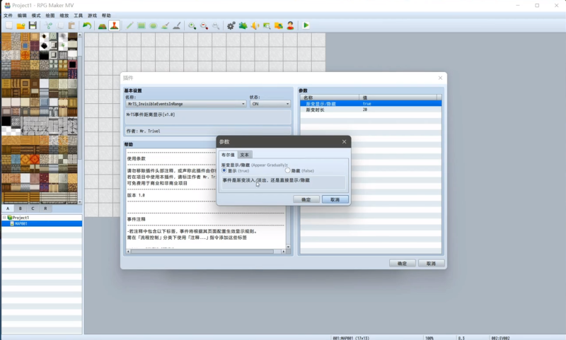 RPGmaker插件-MrTS事件距离显示-相见亦楠